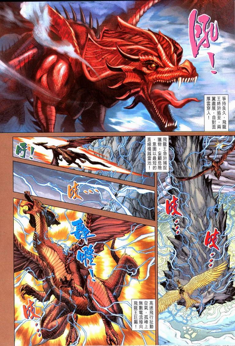 《天子传奇5》漫画最新章节第195话免费下拉式在线观看章节第【19】张图片