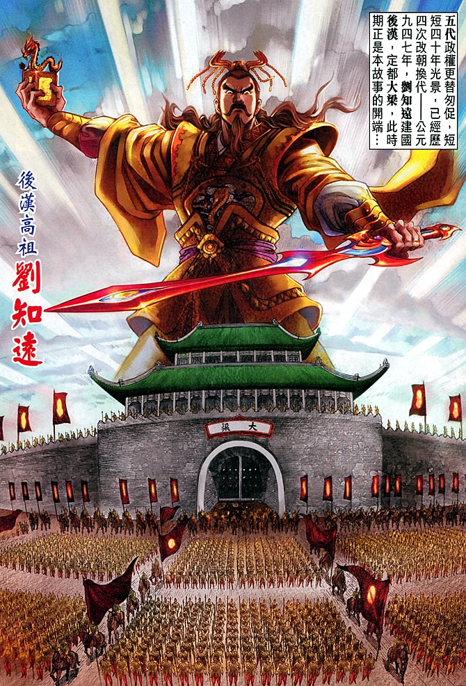 《天子传奇5》漫画最新章节第1话免费下拉式在线观看章节第【9】张图片