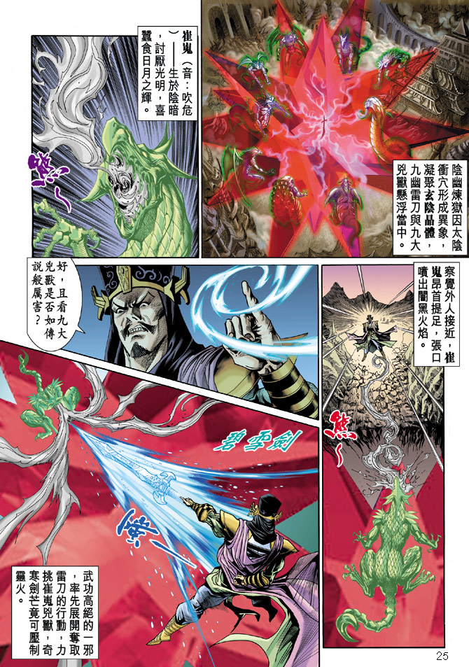 《天子传奇5》漫画最新章节第24话免费下拉式在线观看章节第【25】张图片