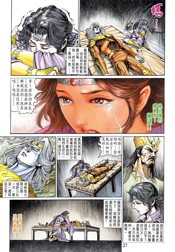 《天子传奇5》漫画最新章节第138话免费下拉式在线观看章节第【26】张图片