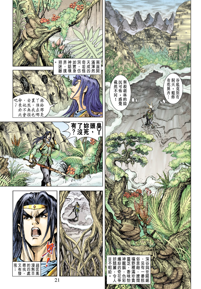 《天子传奇5》漫画最新章节第70话免费下拉式在线观看章节第【21】张图片