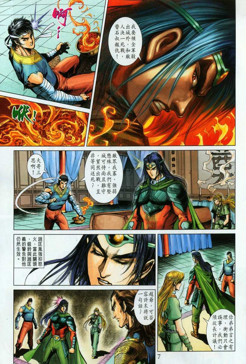 《天子传奇5》漫画最新章节第196话免费下拉式在线观看章节第【7】张图片