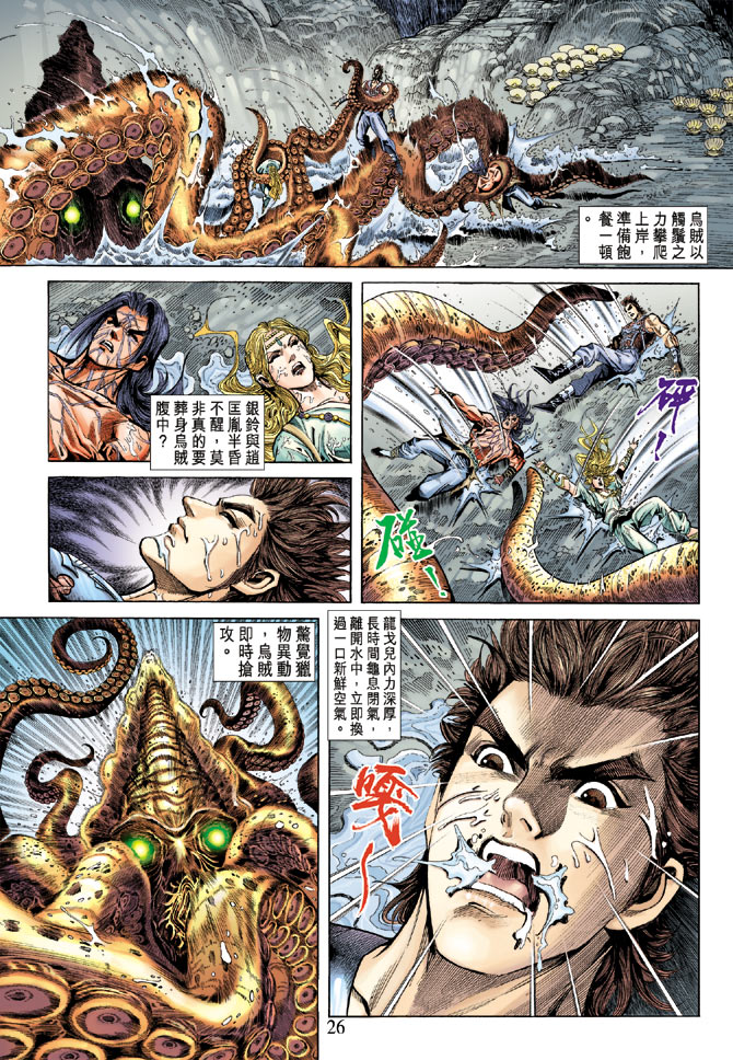 《天子传奇5》漫画最新章节第60话免费下拉式在线观看章节第【25】张图片