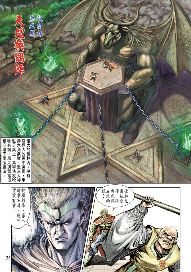 《天子传奇5》漫画最新章节第72话免费下拉式在线观看章节第【35】张图片