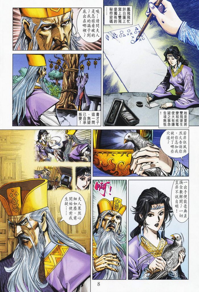 《天子传奇5》漫画最新章节第178话免费下拉式在线观看章节第【8】张图片