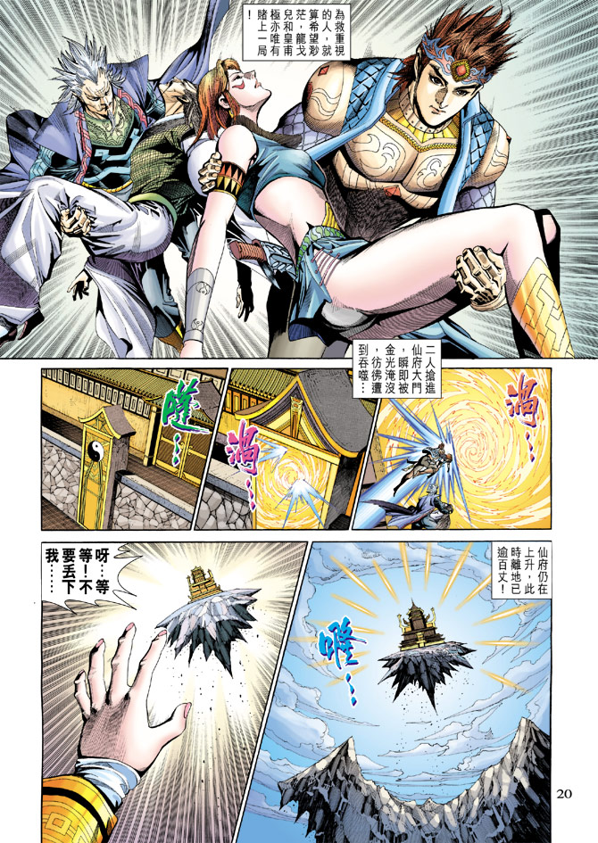 《天子传奇5》漫画最新章节第183话免费下拉式在线观看章节第【19】张图片