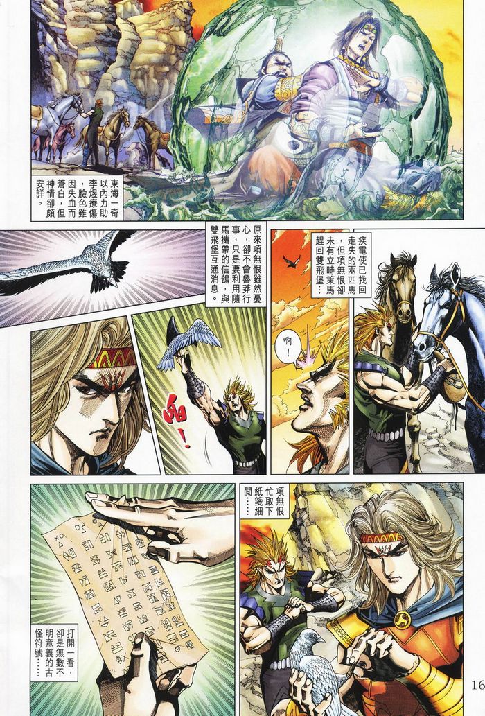 《天子传奇5》漫画最新章节第177话免费下拉式在线观看章节第【16】张图片