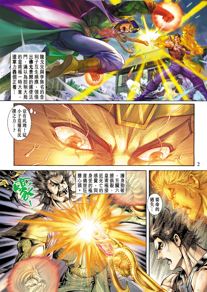 《天子传奇5》漫画最新章节第58话免费下拉式在线观看章节第【2】张图片