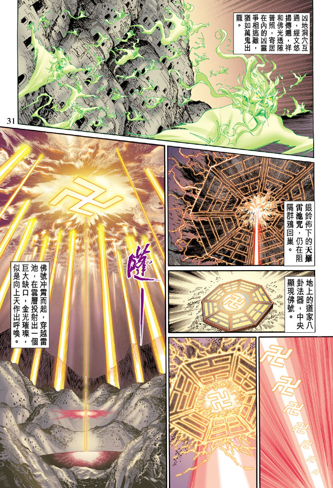 《天子传奇5》漫画最新章节第46话免费下拉式在线观看章节第【31】张图片