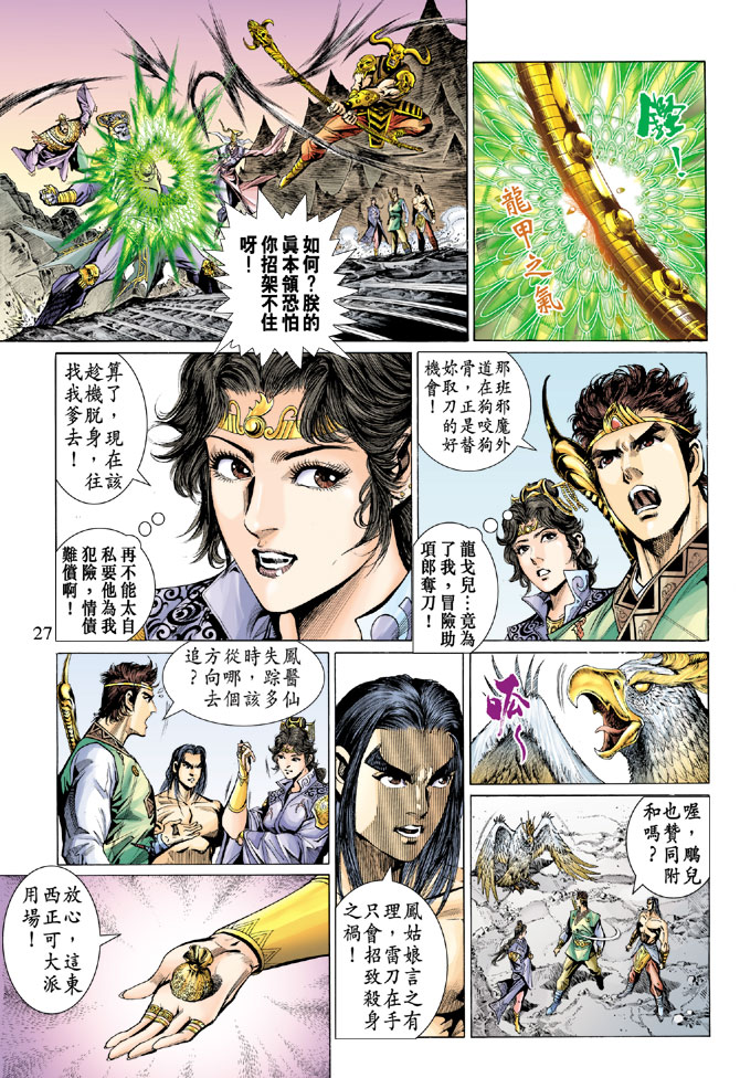 《天子传奇5》漫画最新章节第28话免费下拉式在线观看章节第【27】张图片