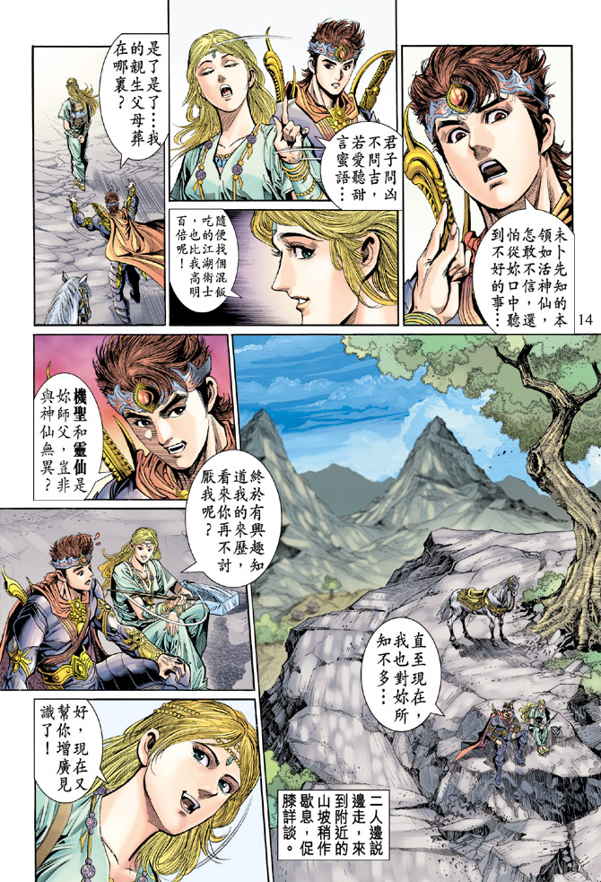 《天子传奇5》漫画最新章节第47话免费下拉式在线观看章节第【14】张图片