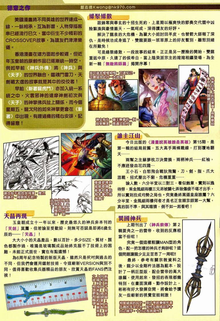 《天子传奇5》漫画最新章节第190话免费下拉式在线观看章节第【31】张图片