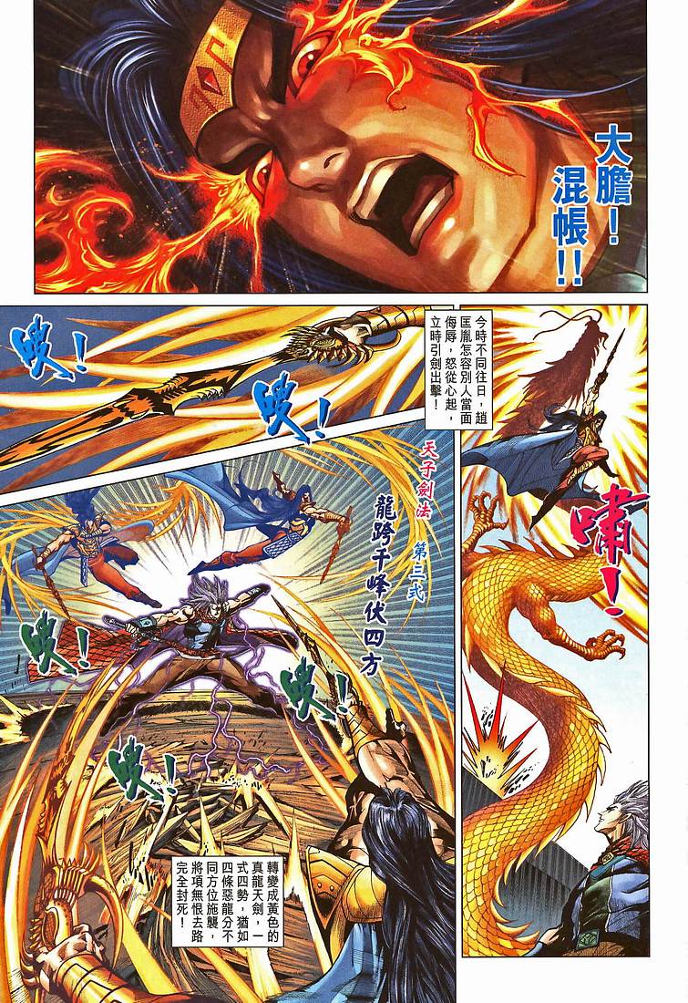 《天子传奇5》漫画最新章节第208话免费下拉式在线观看章节第【12】张图片