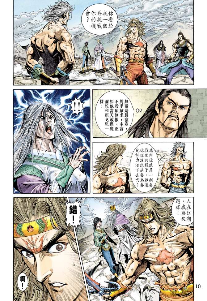 《天子传奇5》漫画最新章节第157话免费下拉式在线观看章节第【10】张图片