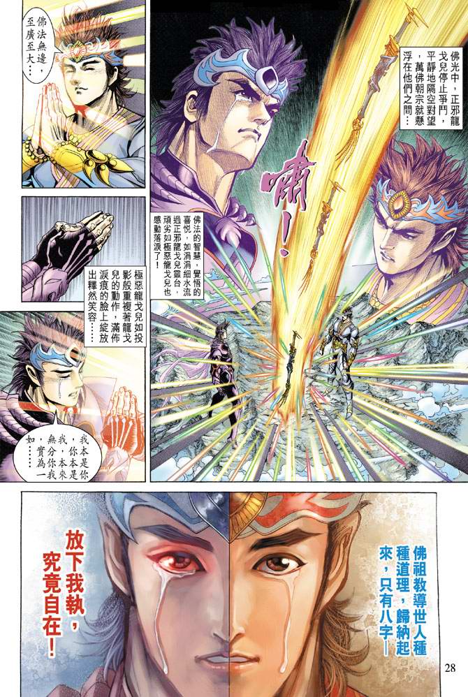 《天子传奇5》漫画最新章节第131话免费下拉式在线观看章节第【26】张图片