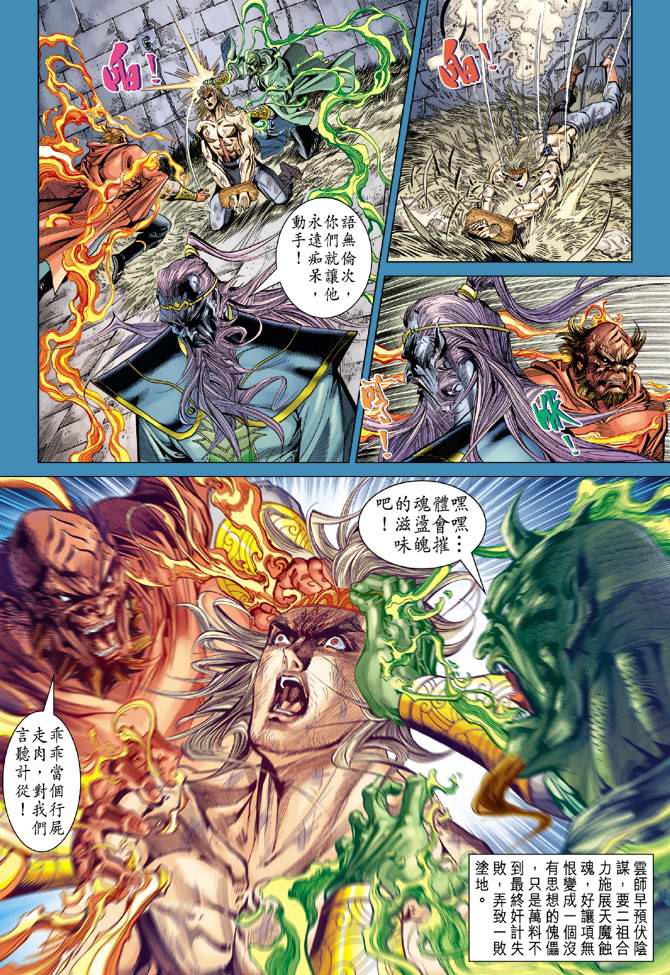 《天子传奇5》漫画最新章节第103话免费下拉式在线观看章节第【20】张图片