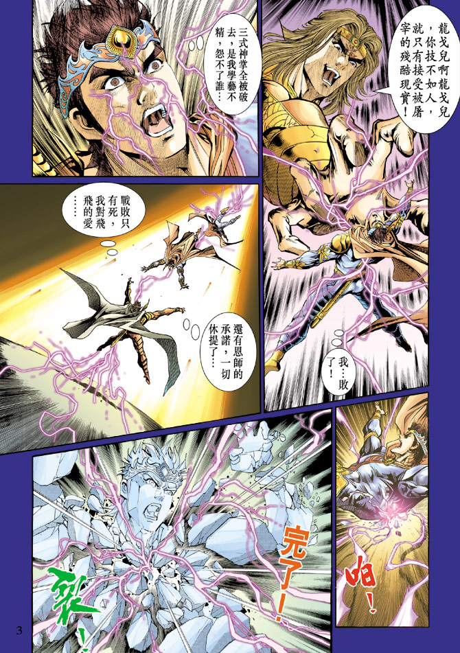 《天子传奇5》漫画最新章节第41话免费下拉式在线观看章节第【3】张图片