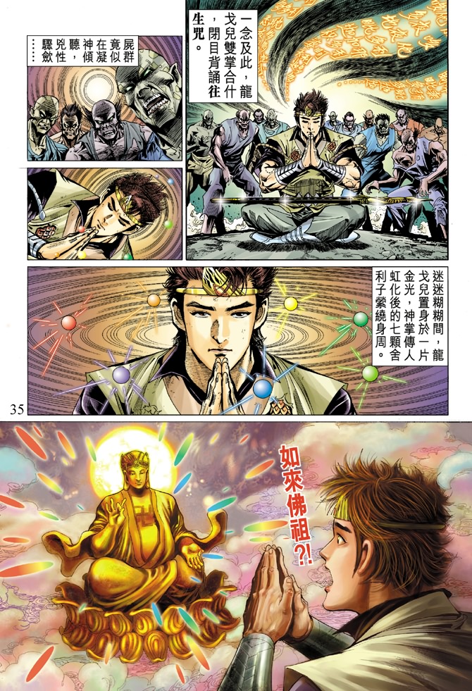 《天子传奇5》漫画最新章节第8话免费下拉式在线观看章节第【34】张图片