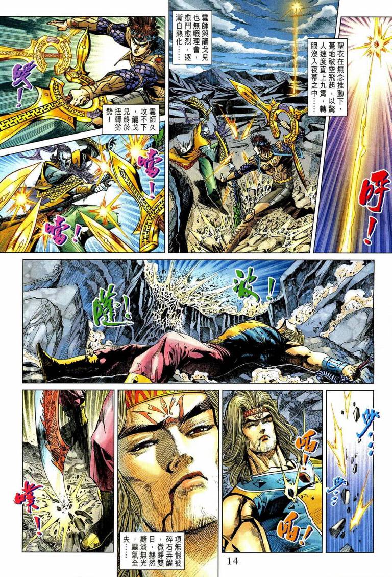 《天子传奇5》漫画最新章节第192话免费下拉式在线观看章节第【13】张图片