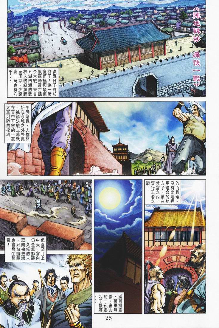 《天子传奇5》漫画最新章节第150话免费下拉式在线观看章节第【25】张图片