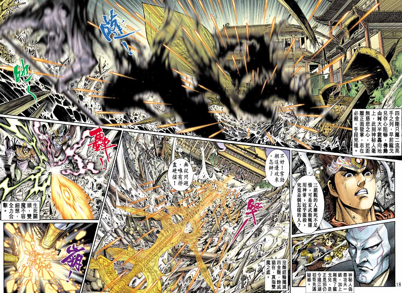 《天子传奇5》漫画最新章节第49话免费下拉式在线观看章节第【18】张图片