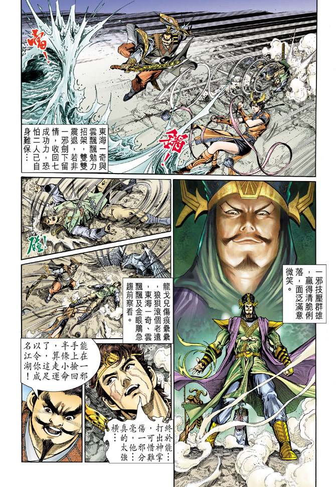 《天子传奇5》漫画最新章节第22话免费下拉式在线观看章节第【16】张图片