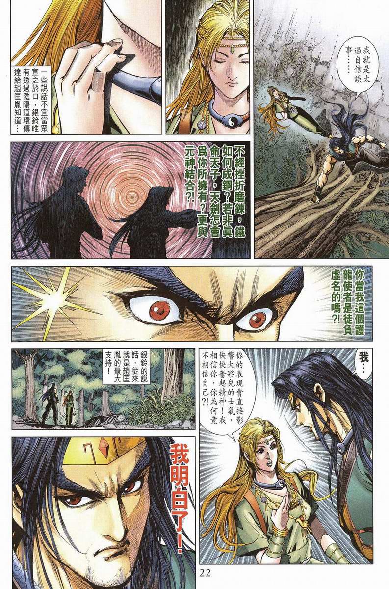 《天子传奇5》漫画最新章节第200话免费下拉式在线观看章节第【21】张图片