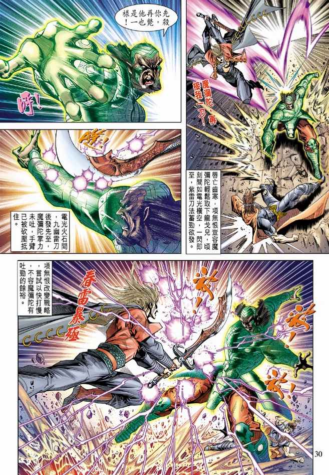 《天子传奇5》漫画最新章节第102话免费下拉式在线观看章节第【29】张图片