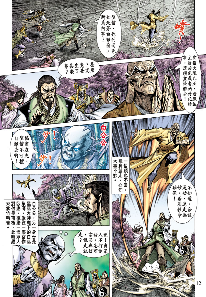 《天子传奇5》漫画最新章节第68话免费下拉式在线观看章节第【12】张图片