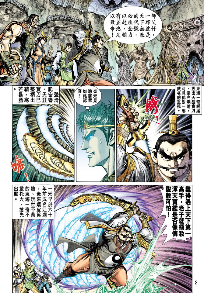 《天子传奇5》漫画最新章节第21话免费下拉式在线观看章节第【8】张图片