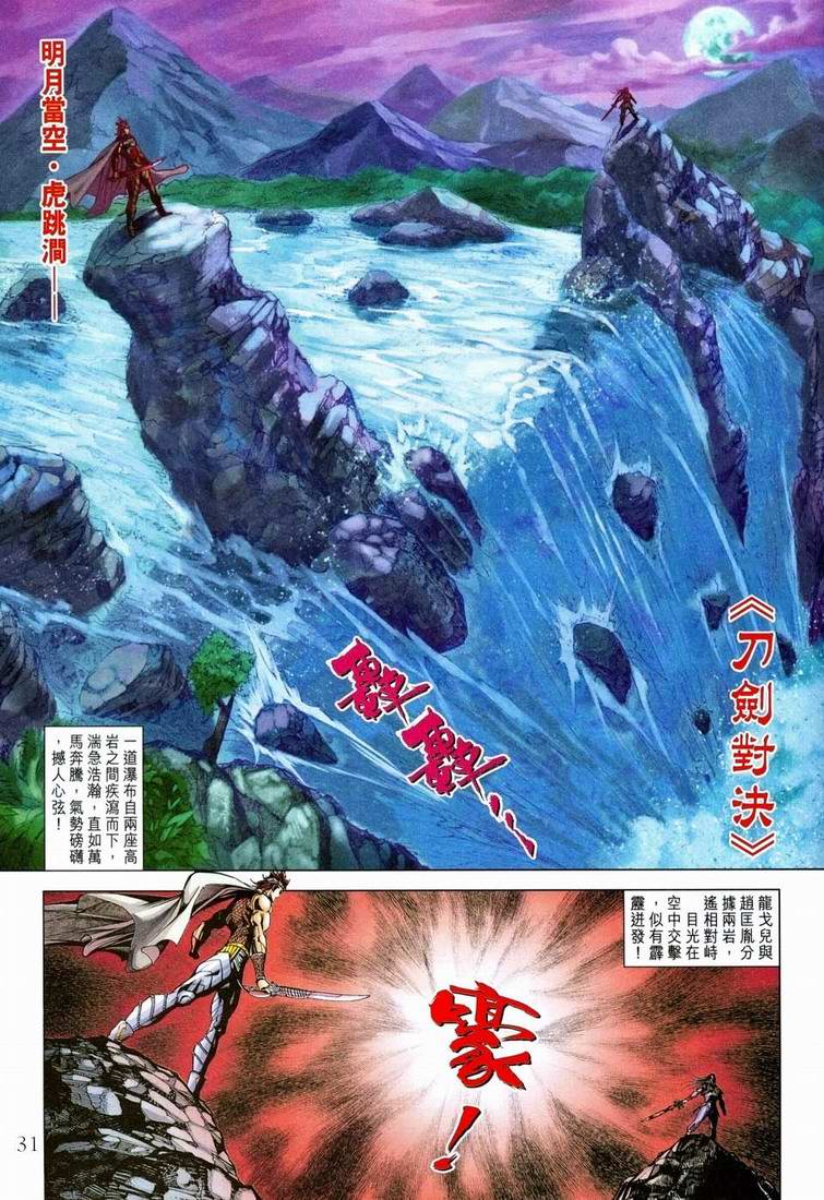 《天子传奇5》漫画最新章节第161话免费下拉式在线观看章节第【30】张图片