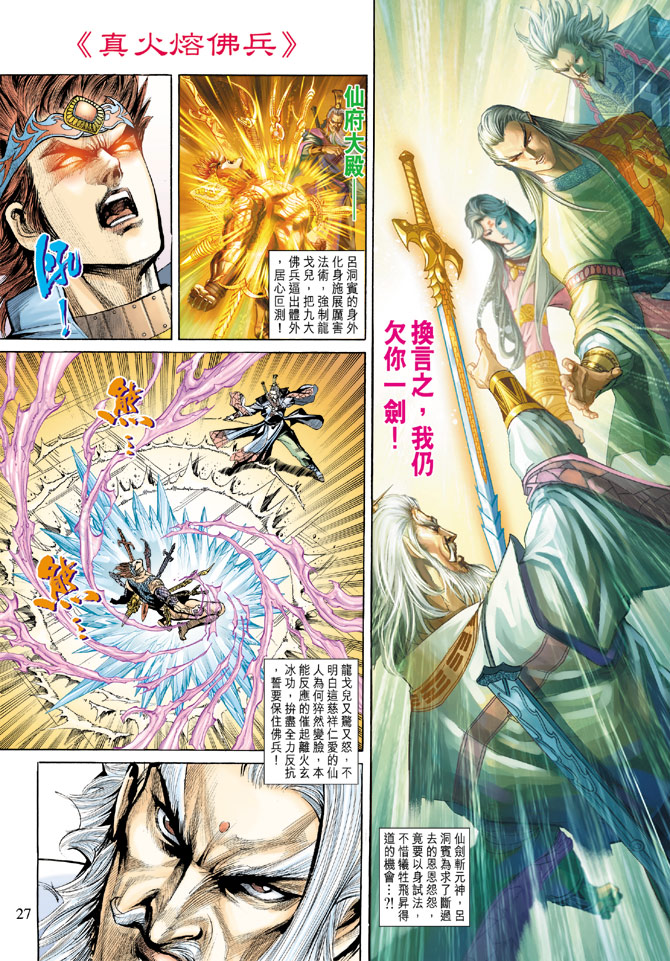 《天子传奇5》漫画最新章节第186话免费下拉式在线观看章节第【27】张图片