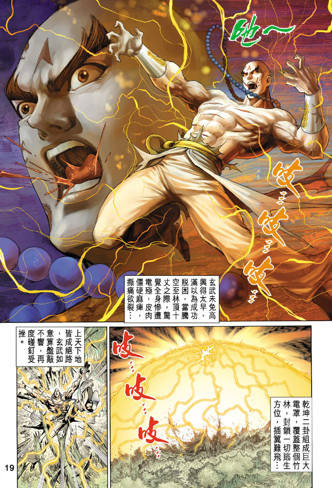 《天子传奇5》漫画最新章节第33话免费下拉式在线观看章节第【19】张图片