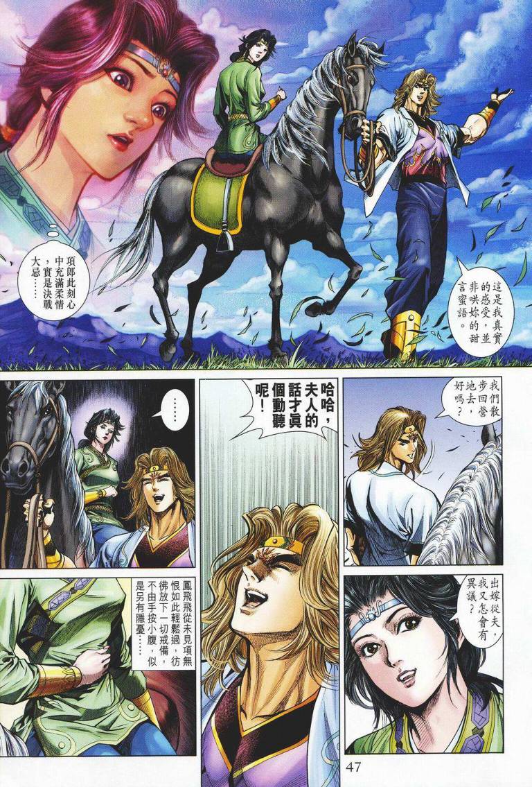 《天子传奇5》漫画最新章节第143话免费下拉式在线观看章节第【12】张图片