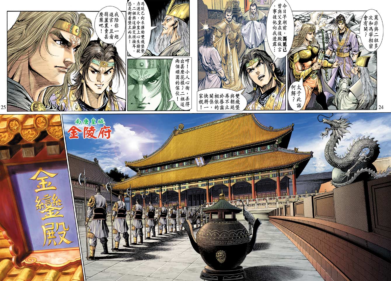 《天子传奇5》漫画最新章节第41话免费下拉式在线观看章节第【24】张图片