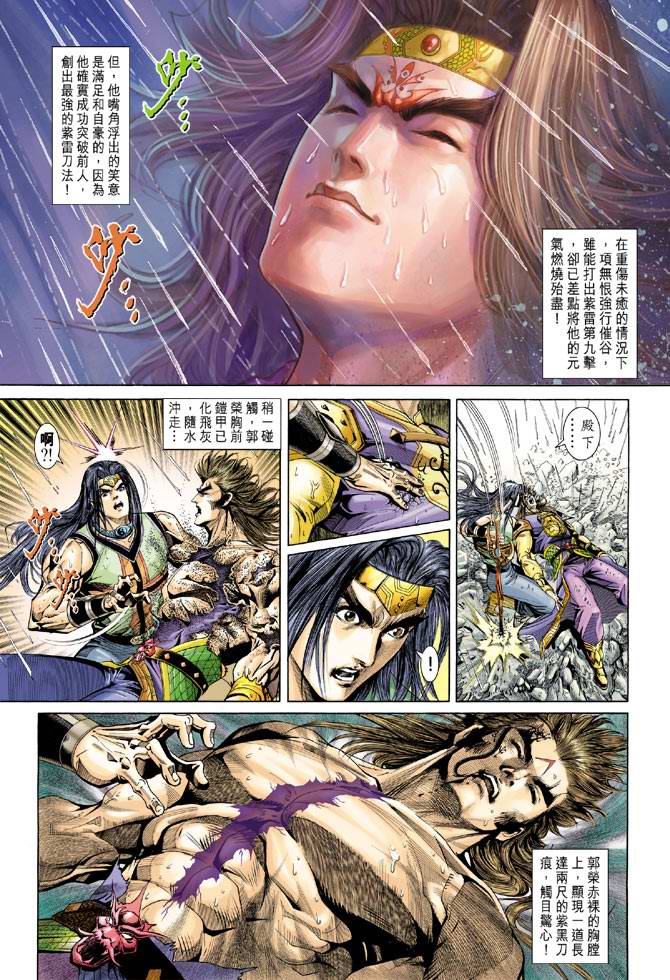 《天子传奇5》漫画最新章节第131话免费下拉式在线观看章节第【8】张图片