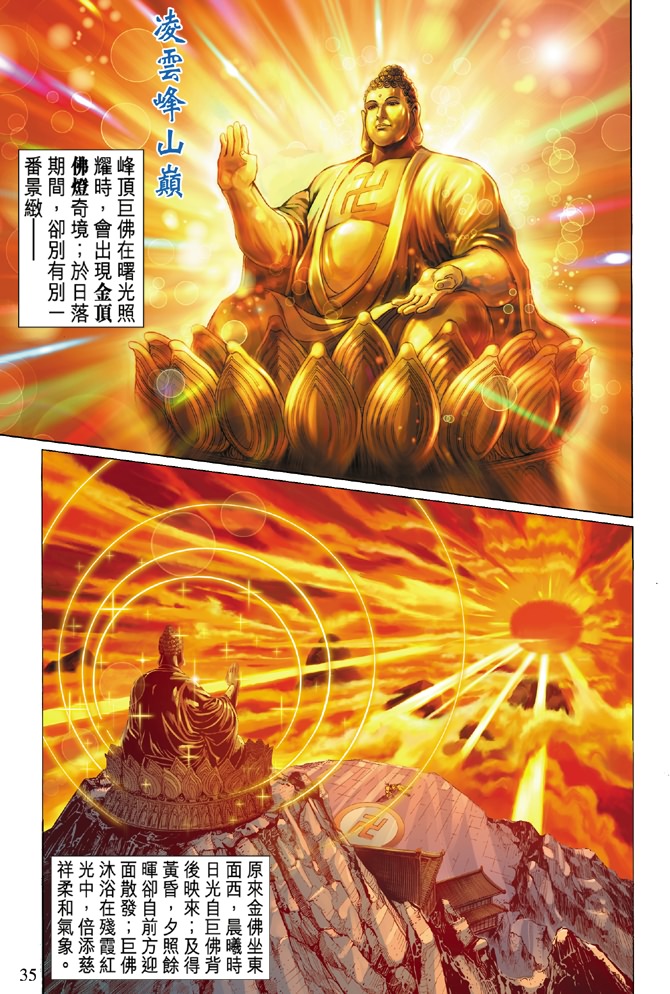 《天子传奇5》漫画最新章节第2话免费下拉式在线观看章节第【31】张图片