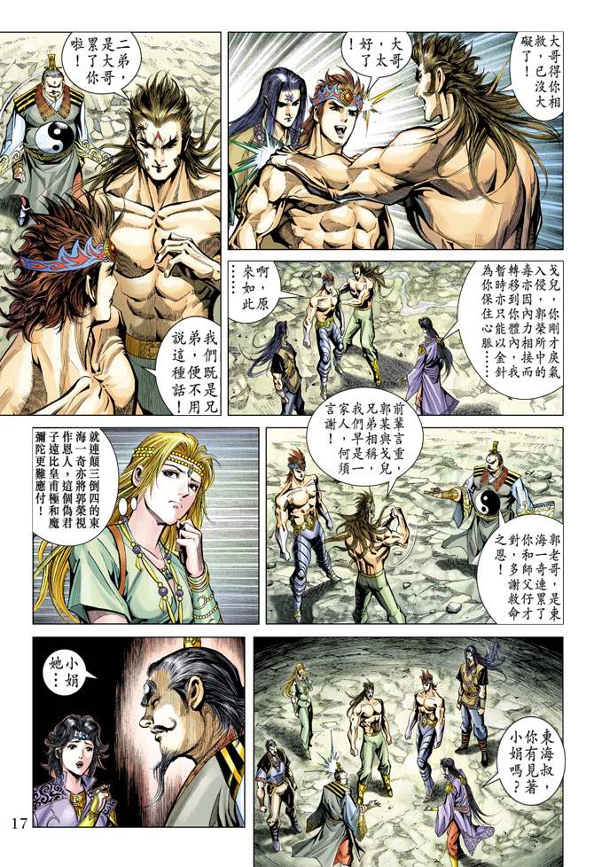 《天子传奇5》漫画最新章节第115话免费下拉式在线观看章节第【17】张图片