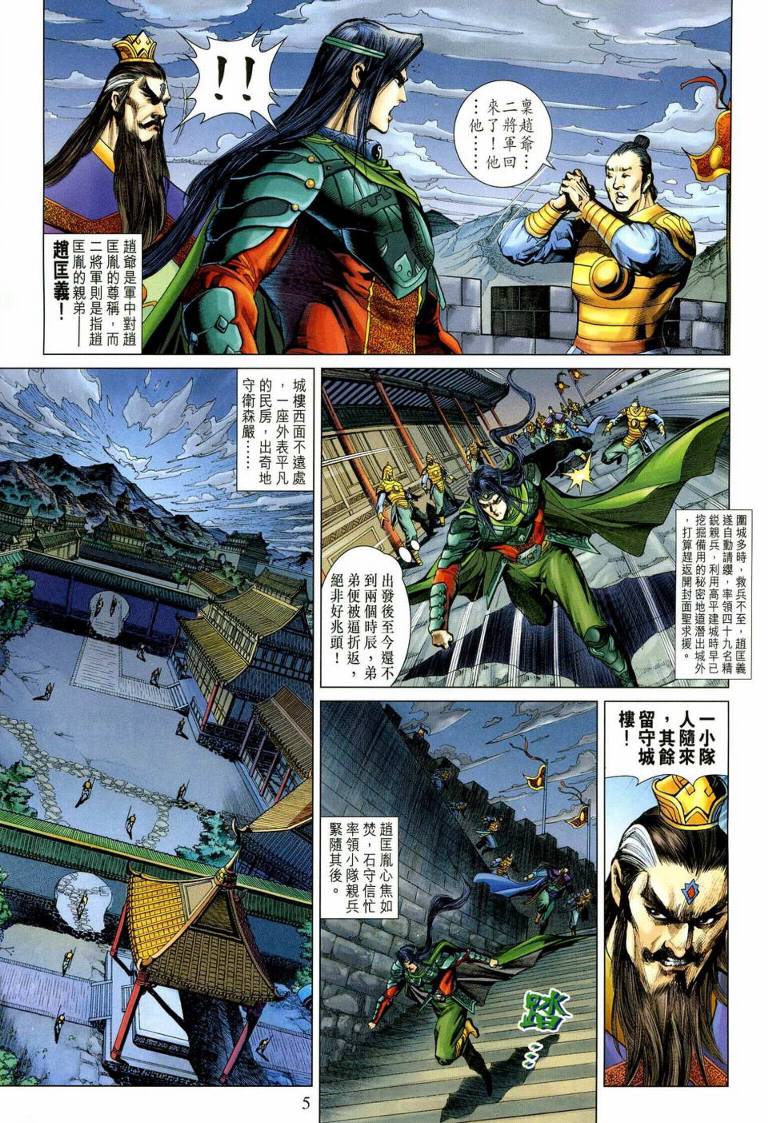 《天子传奇5》漫画最新章节第191话免费下拉式在线观看章节第【4】张图片