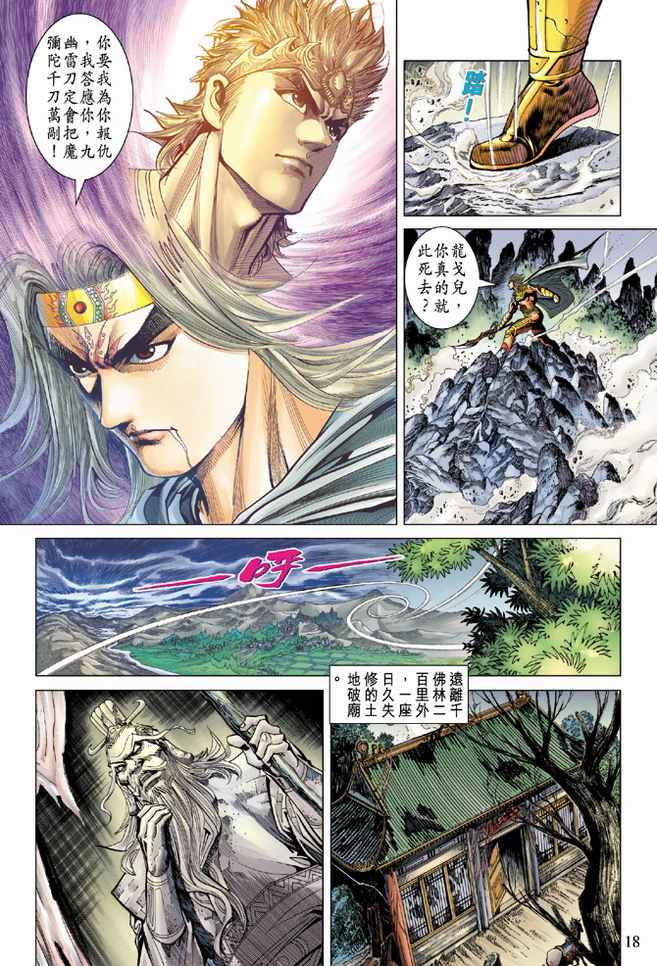 《天子传奇5》漫画最新章节第81话免费下拉式在线观看章节第【18】张图片