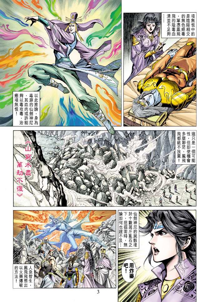 《天子传奇5》漫画最新章节第139话免费下拉式在线观看章节第【3】张图片