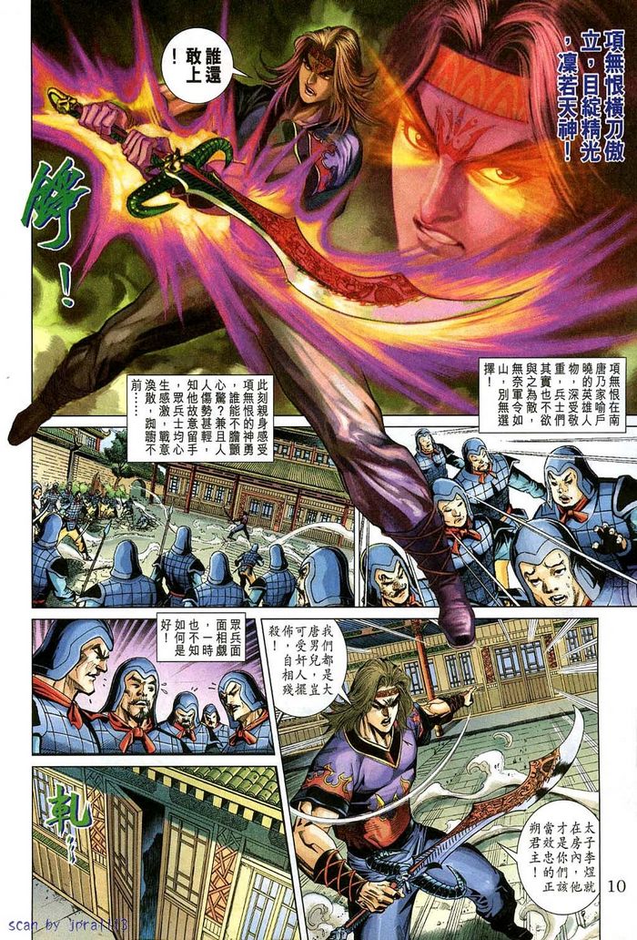 《天子传奇5》漫画最新章节第184话免费下拉式在线观看章节第【10】张图片