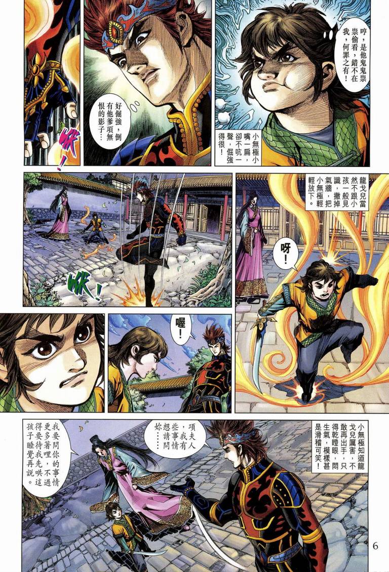 《天子传奇5》漫画最新章节第189话免费下拉式在线观看章节第【6】张图片