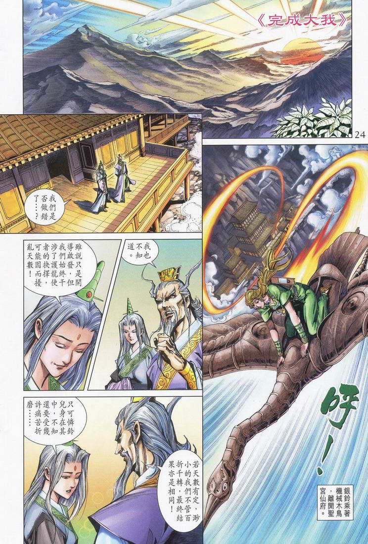 《天子传奇5》漫画最新章节第165话免费下拉式在线观看章节第【23】张图片