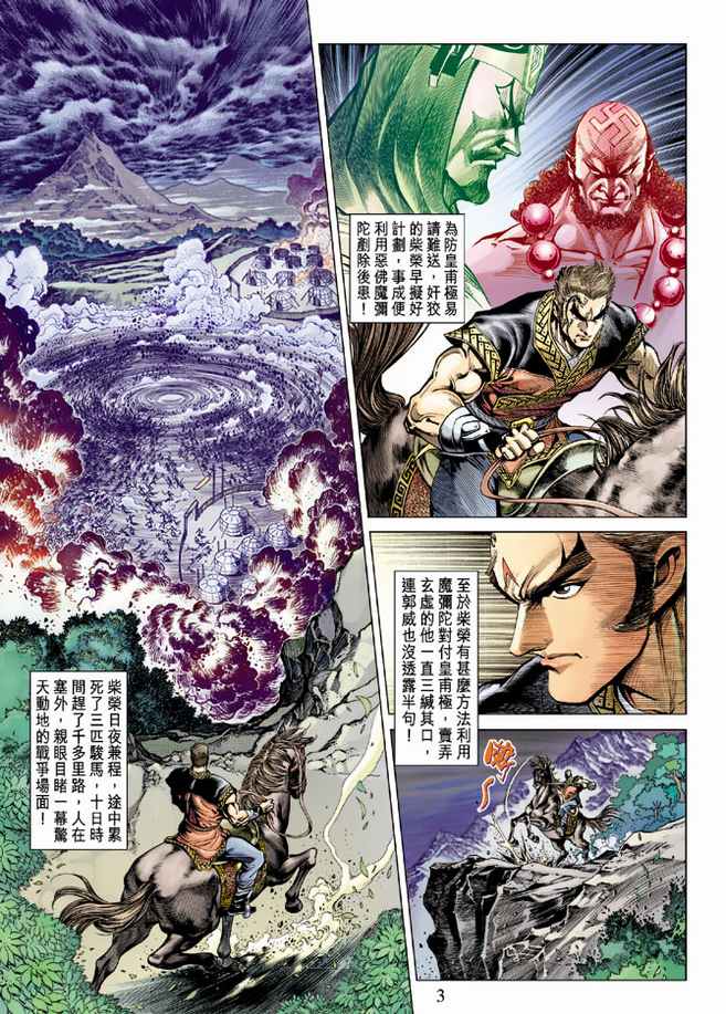 《天子传奇5》漫画最新章节第82话免费下拉式在线观看章节第【3】张图片