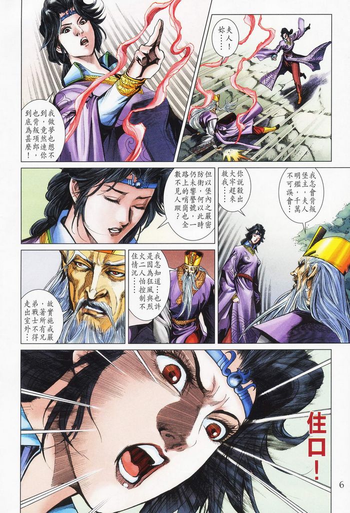 《天子传奇5》漫画最新章节第178话免费下拉式在线观看章节第【6】张图片