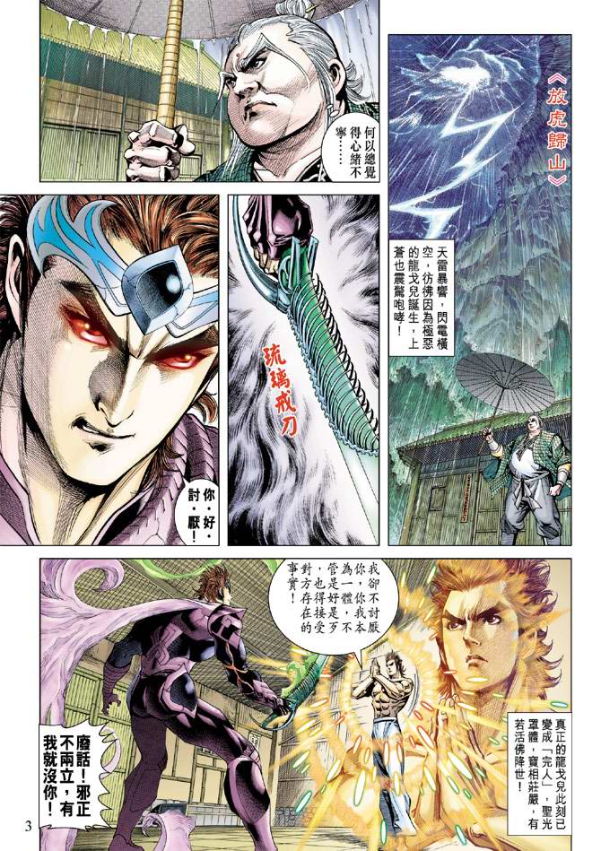 《天子传奇5》漫画最新章节第118话免费下拉式在线观看章节第【3】张图片