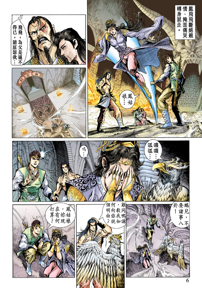 《天子传奇5》漫画最新章节第29话免费下拉式在线观看章节第【6】张图片