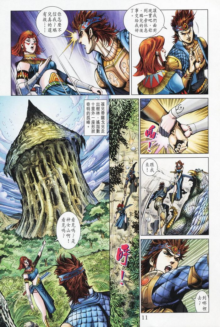 《天子传奇5》漫画最新章节第177话免费下拉式在线观看章节第【11】张图片