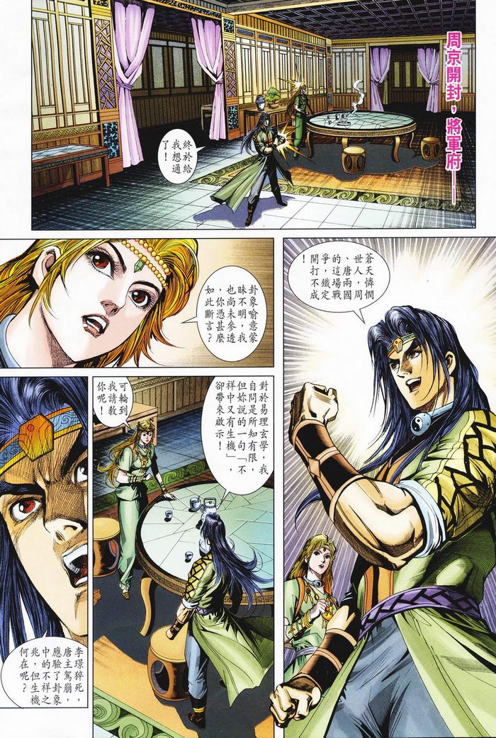 《天子传奇5》漫画最新章节第182话免费下拉式在线观看章节第【4】张图片